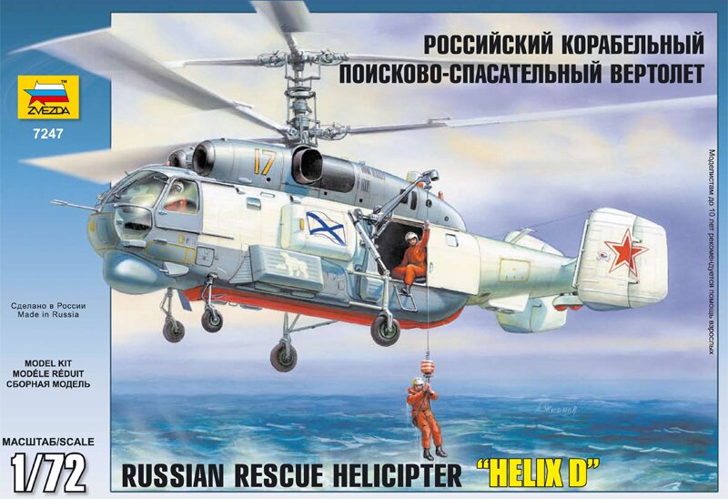модель Противолодочный вертолёт Ка-27